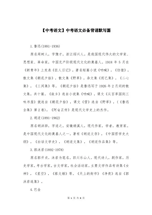 【中考语文】中考语文必备背诵默写篇