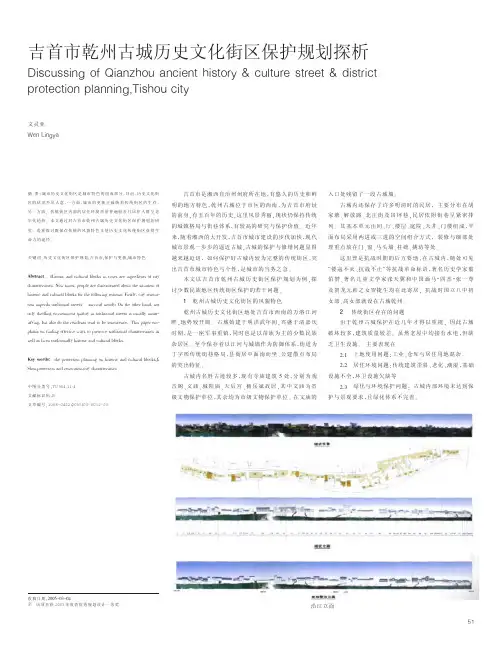 吉首市乾州古城历史文化街区保护规划探析