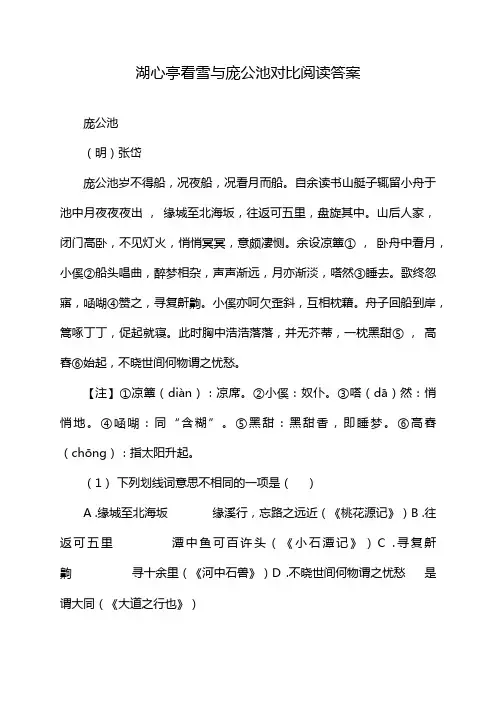 湖心亭看雪与庞公池对比阅读答案