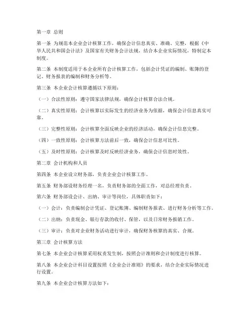 新办企业会计制度范本
