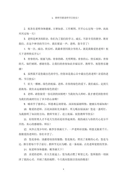 教师节祝福语大全简短10个字范文精选