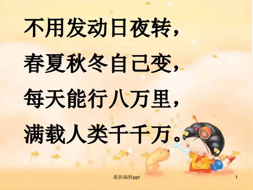 地球爷爷的手最新版本ppt课件