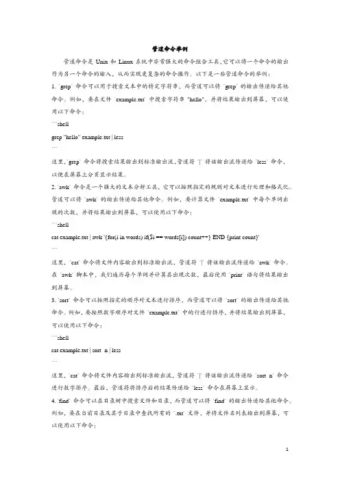 管道命令举例