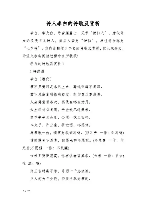 诗人李白的诗歌及赏析