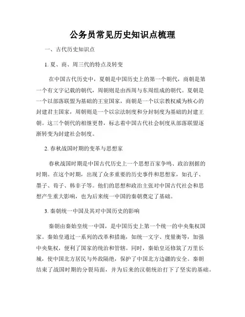 公务员常见历史知识点梳理