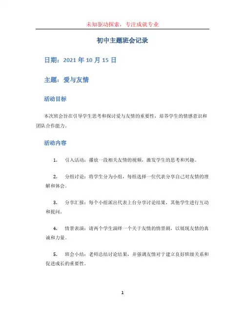 初中主题班会记录 (4)