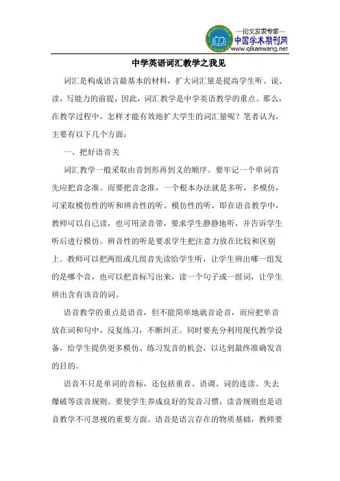 中学英语词汇教学之我见