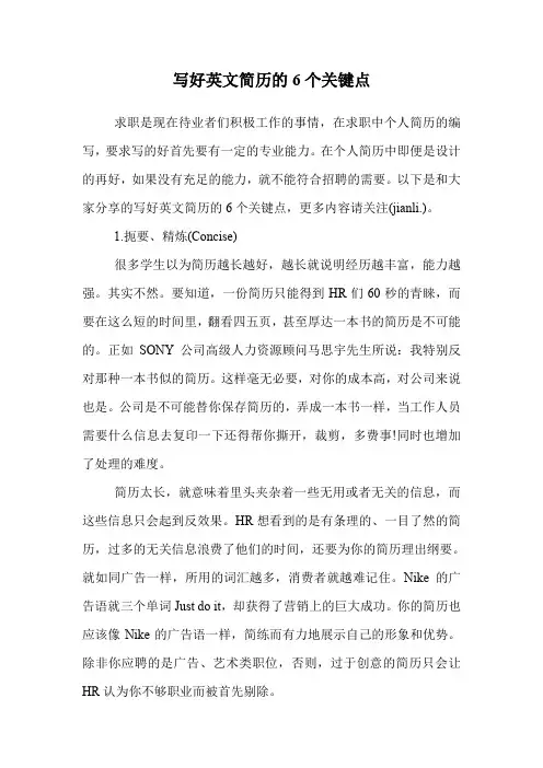 写好英文简历的6个关键点.doc