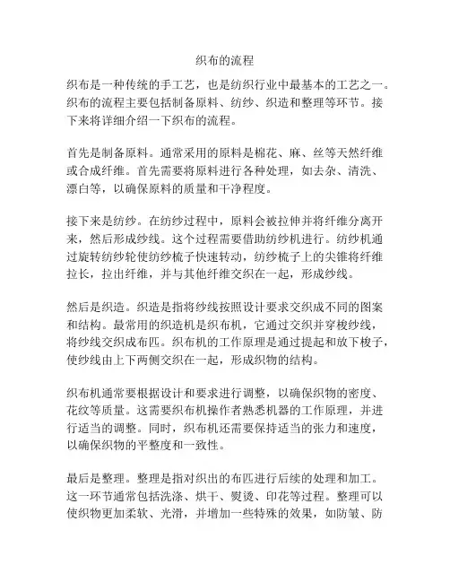 织布的流程