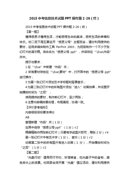 2015中考信息技术试题PPT操作题2-26（终）