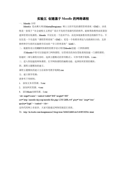 实验五 创建基于Moodle的网络课程