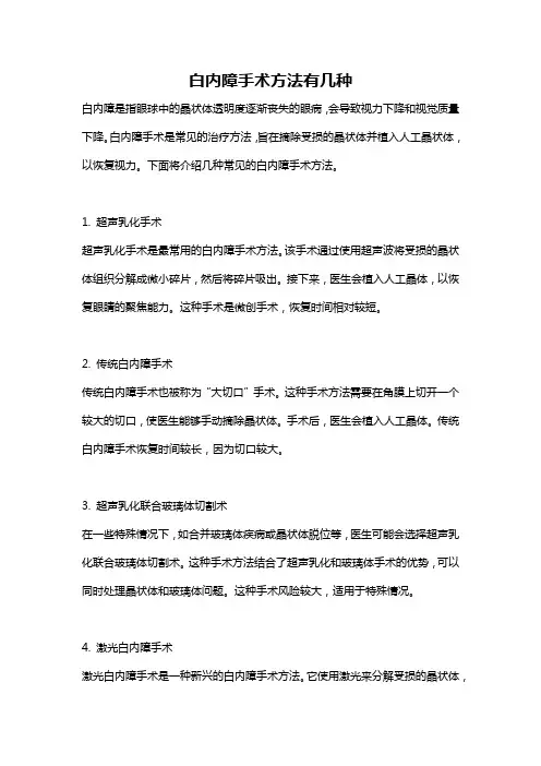 白内障手术方法有几种