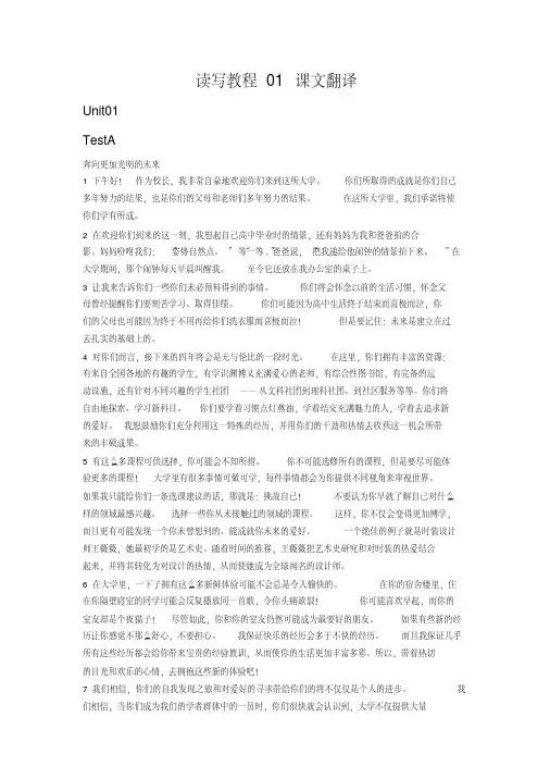 新视野大学英语第三版读写教程第一册1-8单元课文翻译