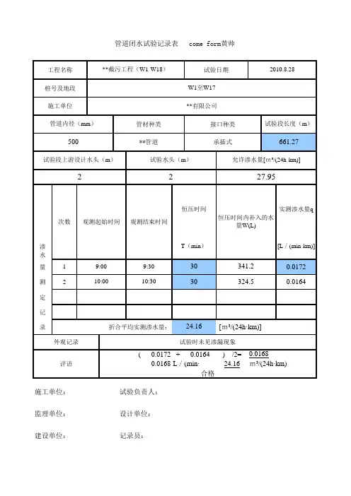 管道闭水试验记录表自动计算软件71991