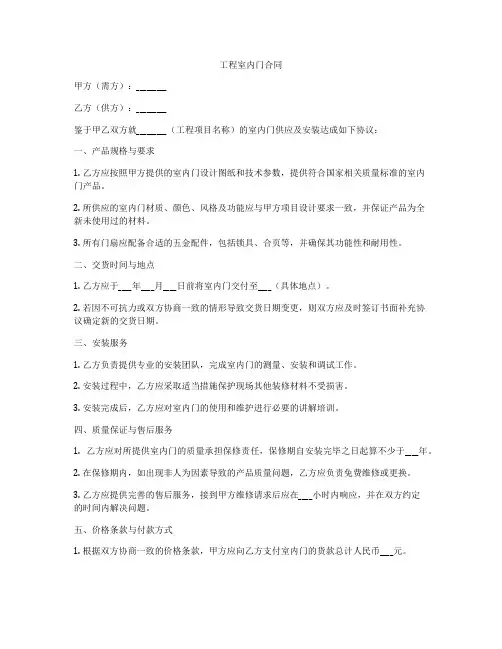 工程室内门合同