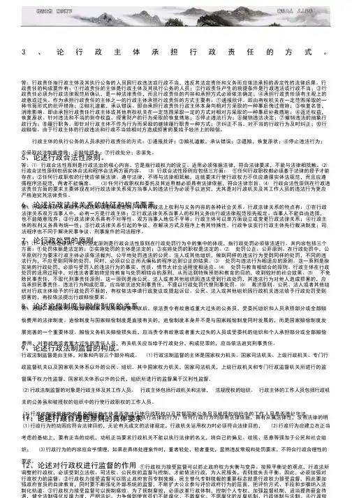 行政法论述题及其答案