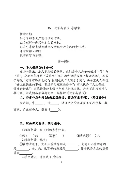 部编版七下语文《最苦与最乐》导学案