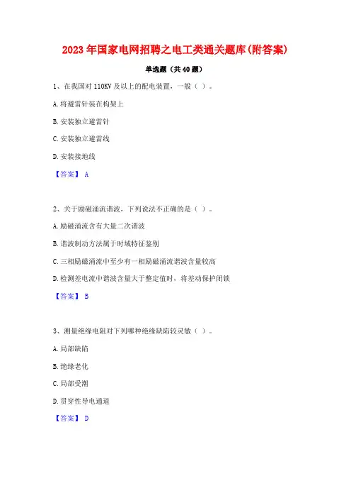 2023年国家电网招聘之电工类通关题库(附答案)