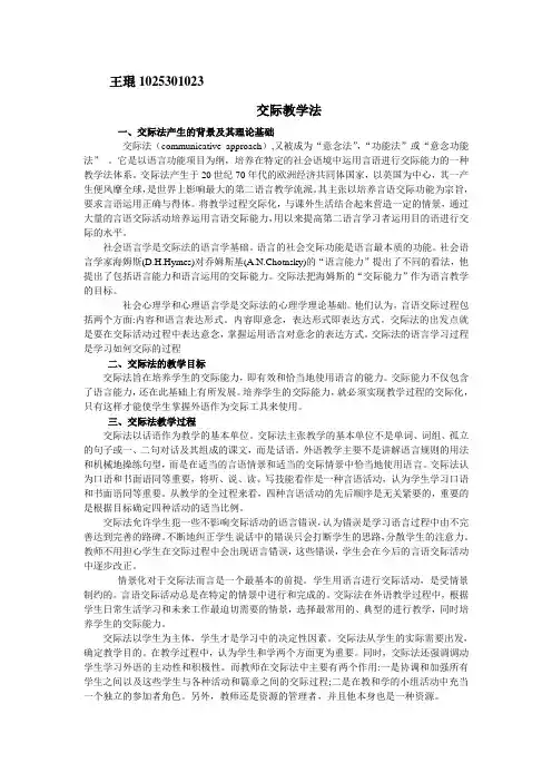 交际法