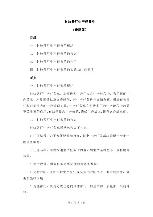 封边条厂生产任务单
