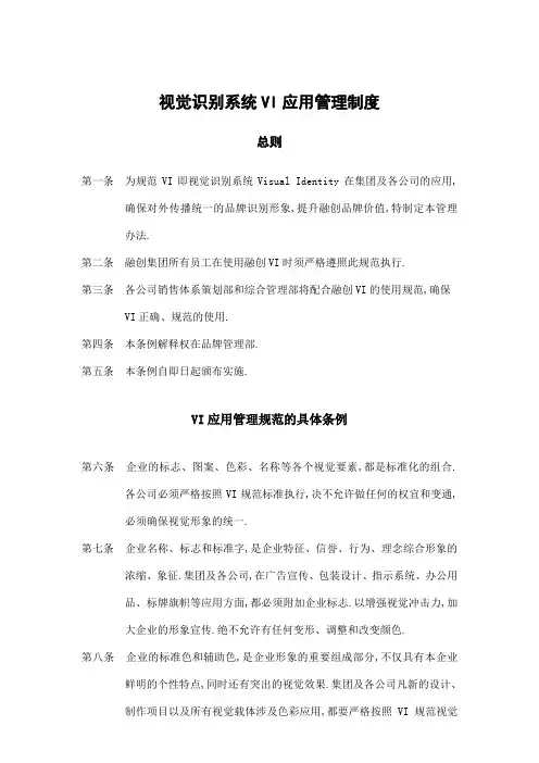 VI应用管理规定