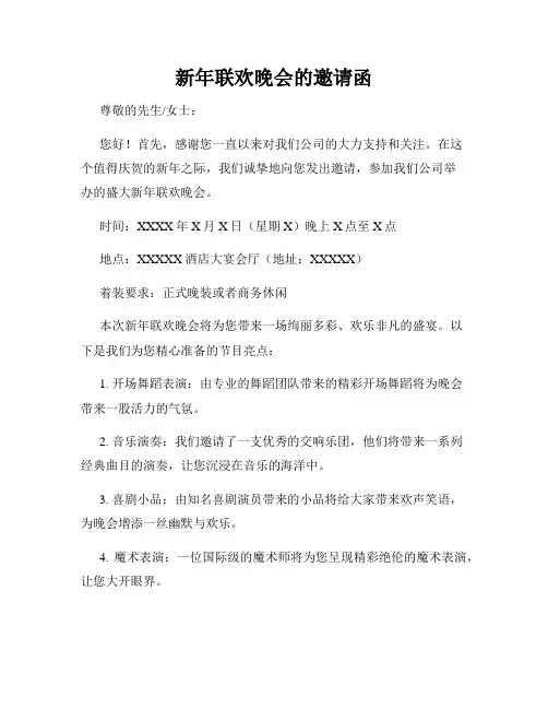新年联欢晚会的邀请函