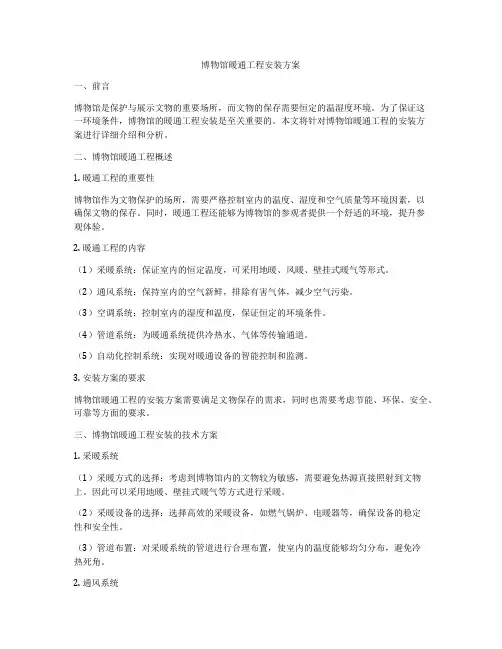 博物馆暖通工程安装方案