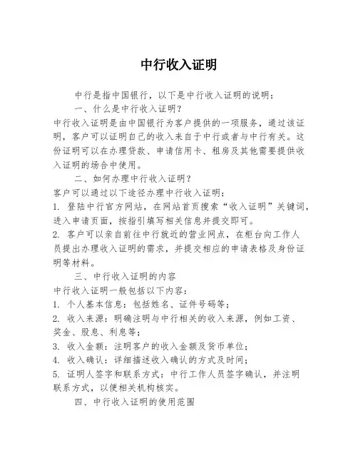 中行收入证明