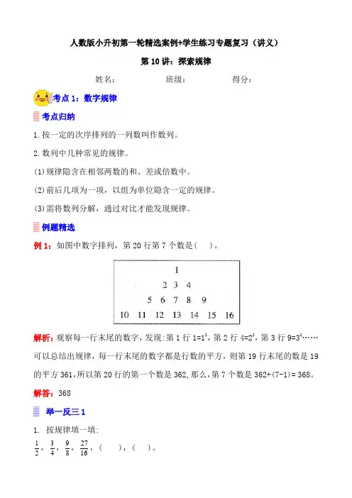 第10讲《探索规律》案例讲义 练习专项—人教版小升初数学总复习