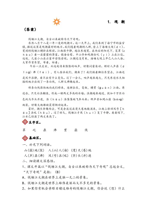 人教版四年级上册语文1.观潮同步练习(附答案)