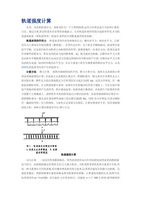 轨道强度计算