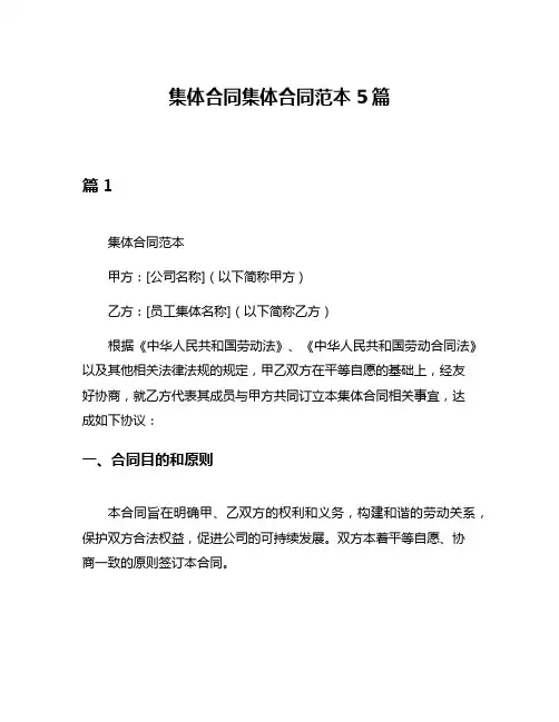 集体合同集体合同范本5篇