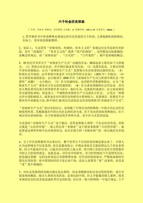 六个社会历史形态