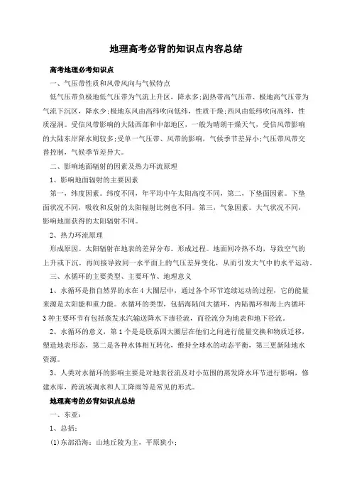 地理高考必背的知识点内容总结