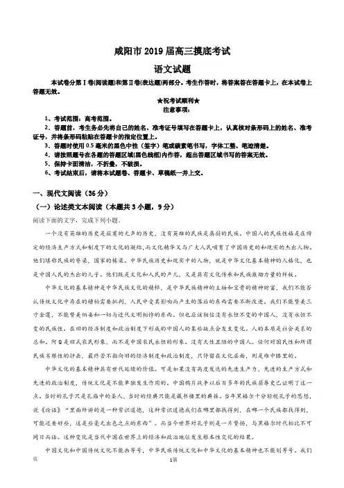2019届陕西省咸阳市高三摸底考试语文试题(解析版)
