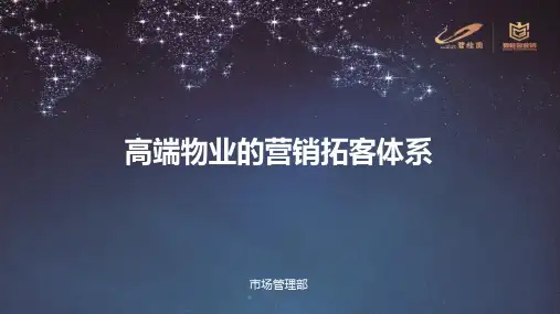 碧桂园高端物业营销拓客指引体系