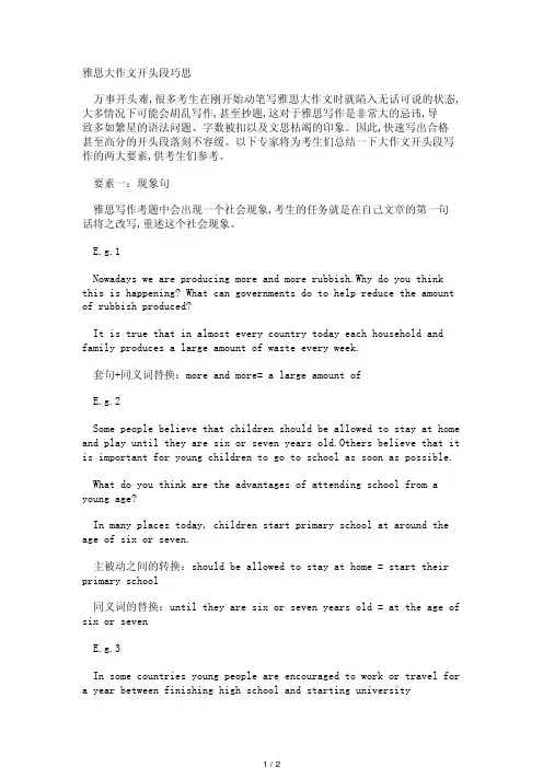 雅思写作指导：大作文开头段巧思