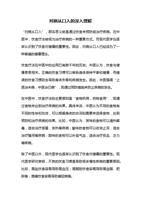 对病从口入的深入理解