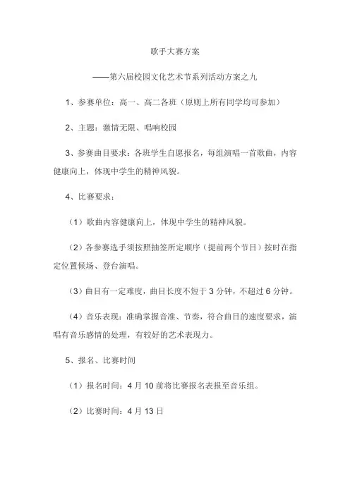 校园歌手大赛内容和流程