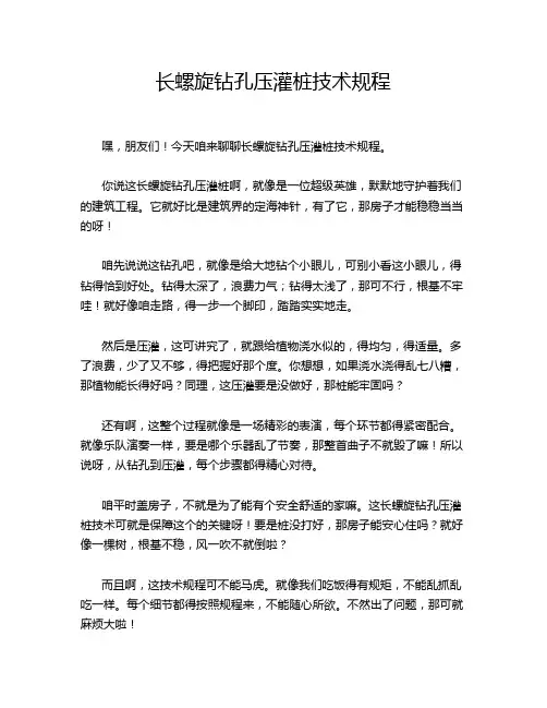 长螺旋钻孔压灌桩技术规程