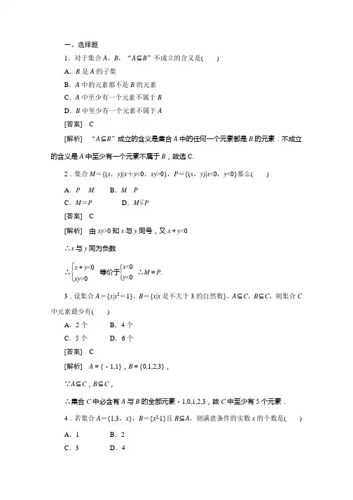 集合间的基本关系试题(含答案)