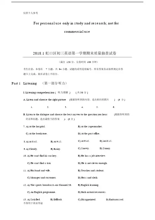 (完整版)2018虹口初三英语一模卷及答案.docx