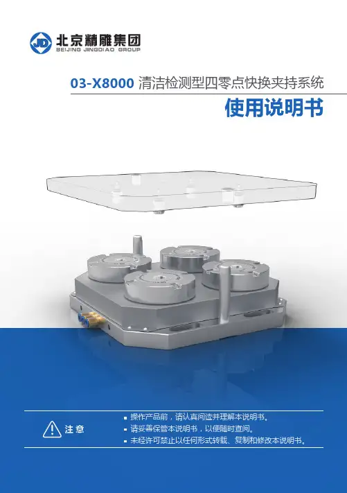 精雕零点快换夹持系统说明书