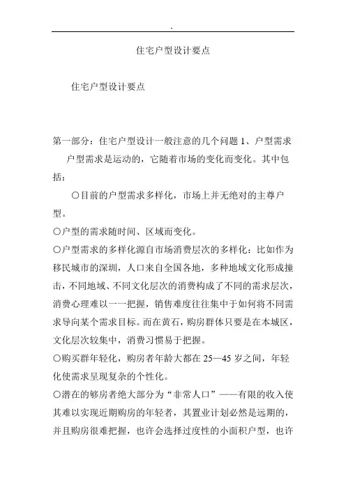 住宅户型规划设计要求要点
