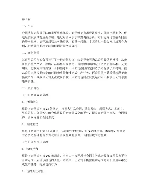 合同法法律案例文本分析(3篇)