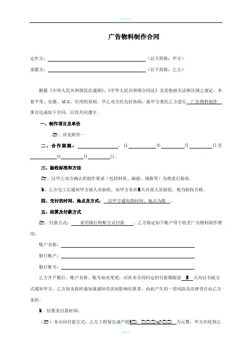 广告物料制作合同框架协议