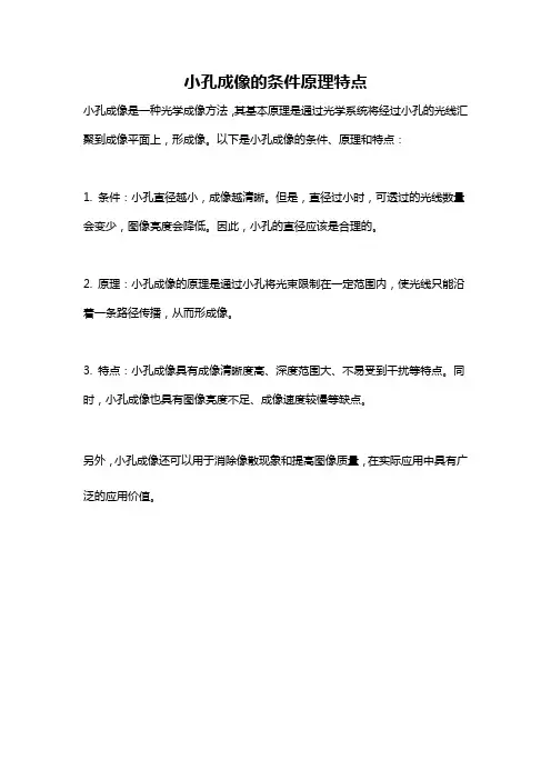 小孔成像的条件原理特点