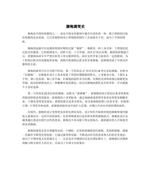 旗袍演变史
