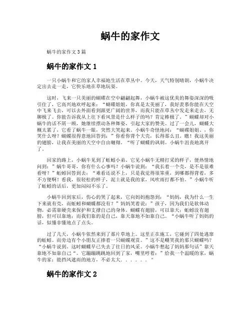 蜗牛的家作文
