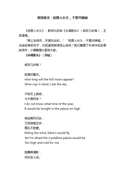 双语美文：但愿人长久，千里共婵娟